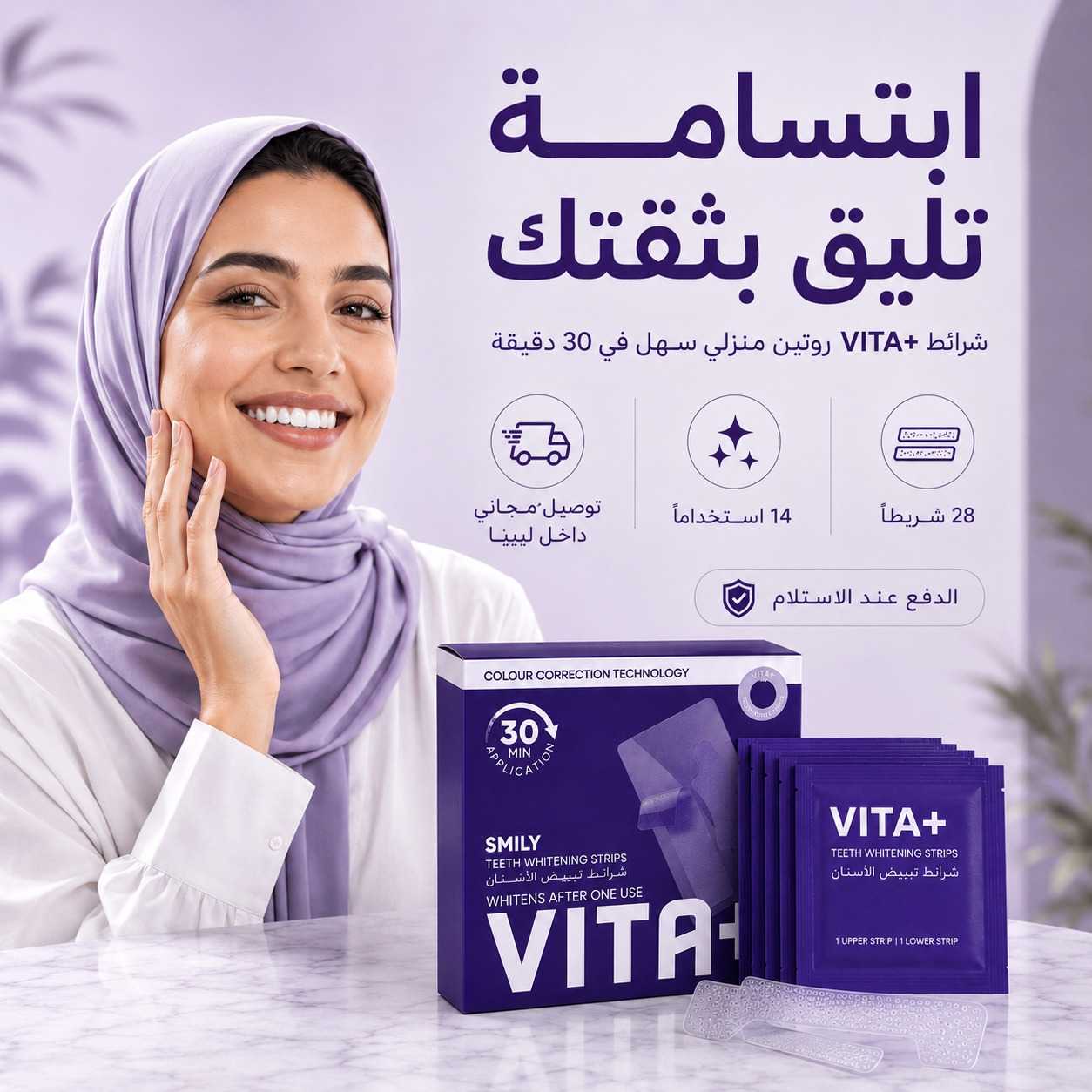 شرائط تبييض الأسنان VITA+ | 28 شريط
