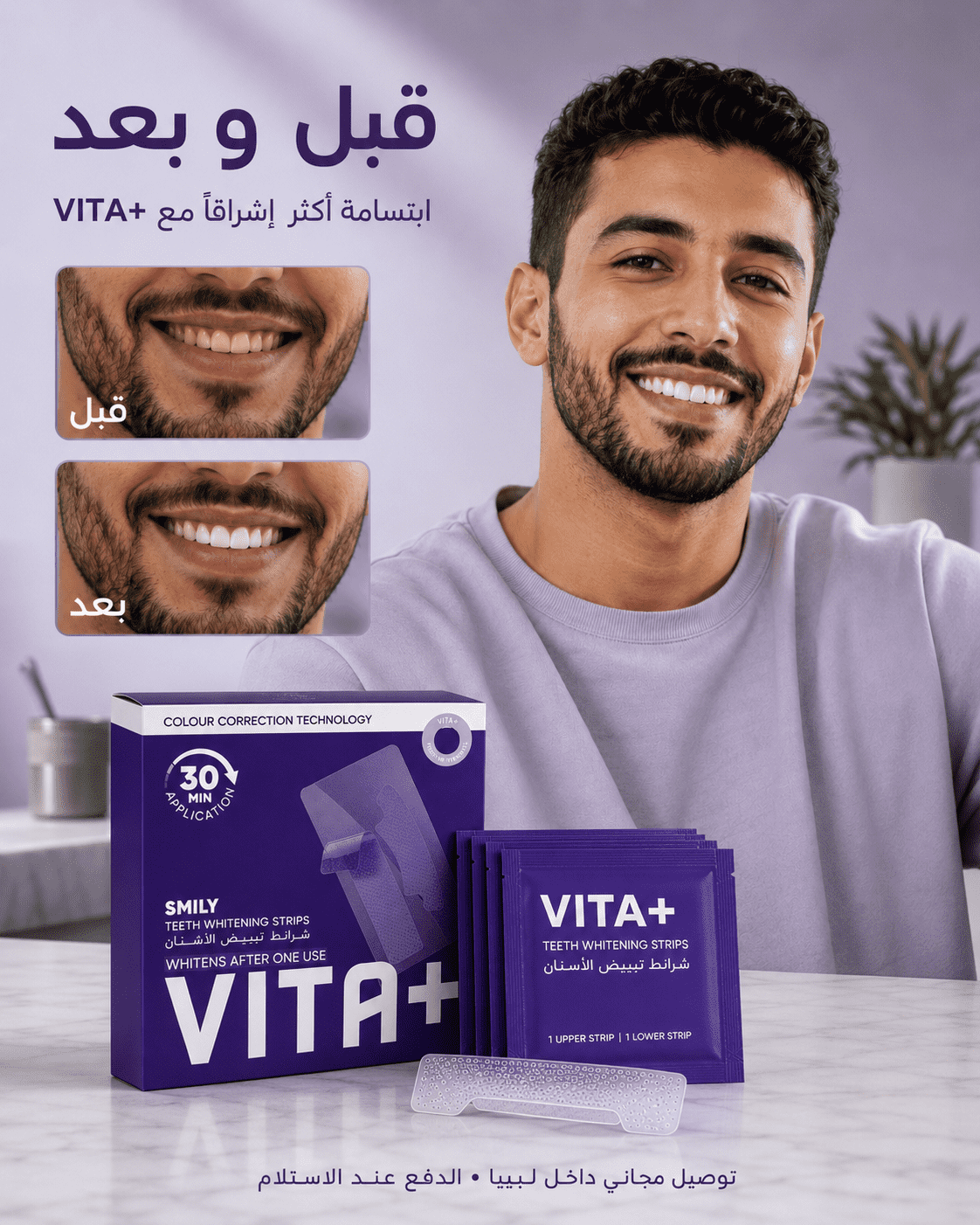 شرائط تبييض الأسنان VITA+ | 28 شريط