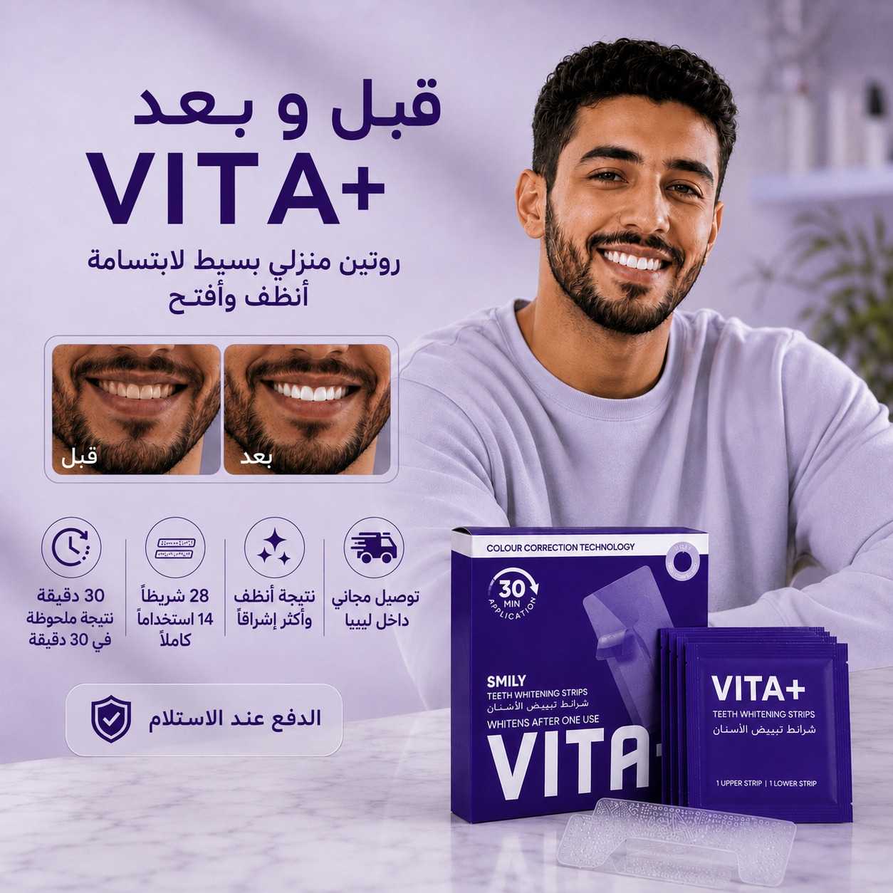 شرائط تبييض الأسنان VITA+ | 28 شريط